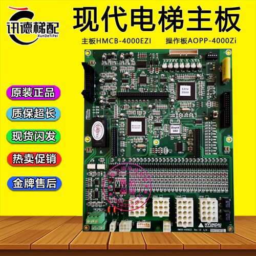 上海现代电梯STVF-2S主板HMCB-4000EZi操作AOPP-4000Zi C_INC-OPT
