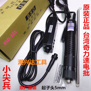 奇力速电批BSD-101原装正品电批/小尖兵电动螺丝刀 比速迪BSD-101