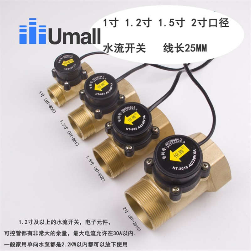 增压泵自动水流开关 1.5寸大口径功率流量循环供水管道机械感应器