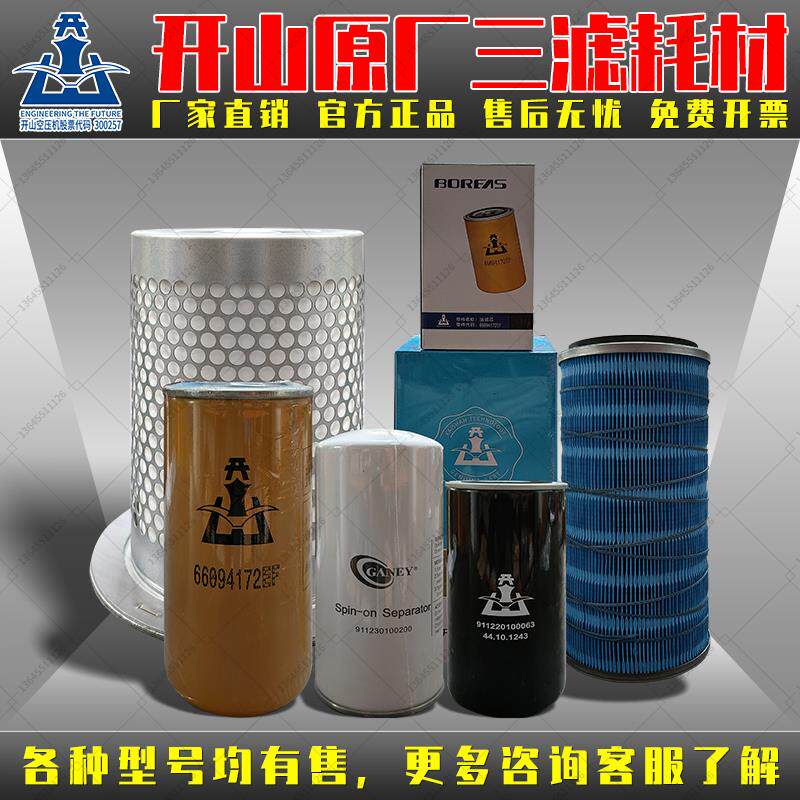 开山螺杆空压机压缩机空气过滤器空滤油滤油分芯三滤一套包邮耗材