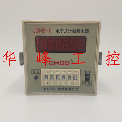 CHDD浙江东计 JDM9-6 电子式预置数计数器 AC220V DC24V