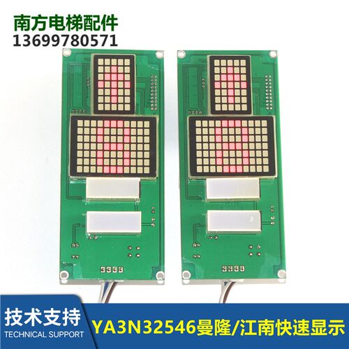 电梯配件江南快速点阵外呼显示板YA3N32546/J32545 A3曼隆电梯