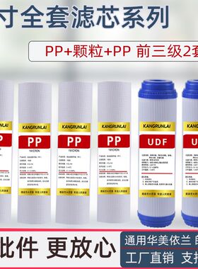 纯水机滤芯ERO-26/RO5C前三级华美倚兰 今日净水器11寸PP棉活性炭