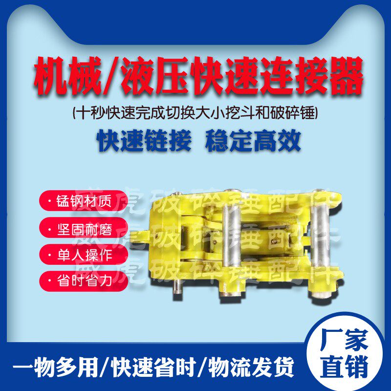 挖掘机快速连接器 手动机械式液压破碎锤挖斗配件接头快换斗神器