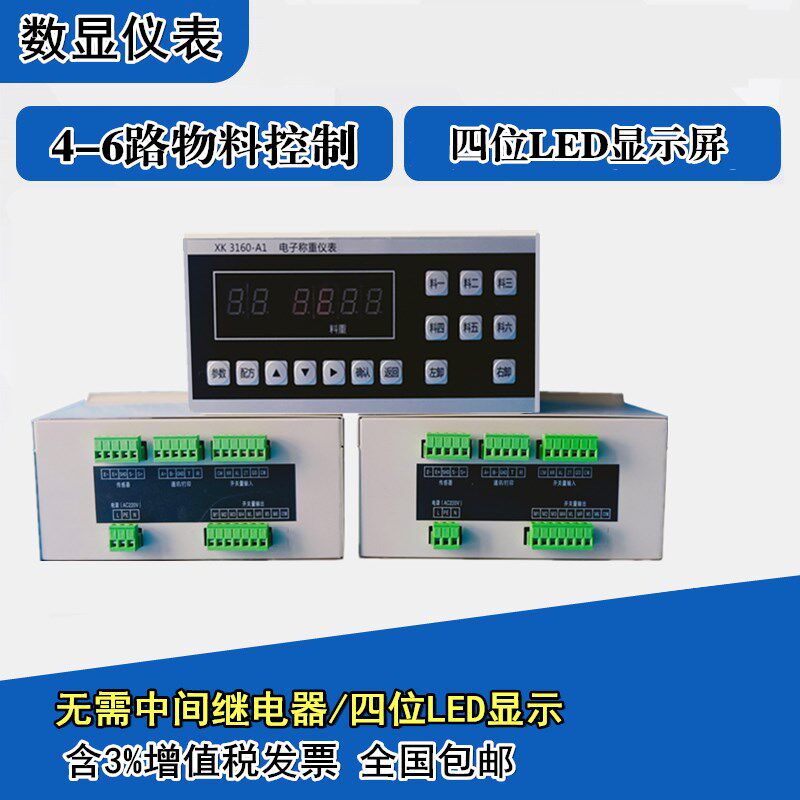 正品包邮混凝土骨料秤称重仪表XK3160A1型控制器电子称重显示仪表