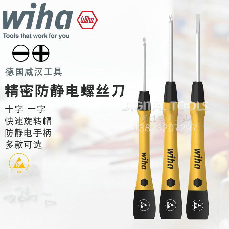 德国wiha威汉进口防静电拆卸钟表手机眼镜精密十一字螺丝刀批起子