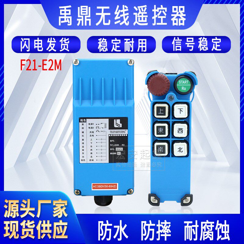 全套禹鼎F21-E2M急停按钮蘑菇头行车起重机电动葫芦无线遥控器