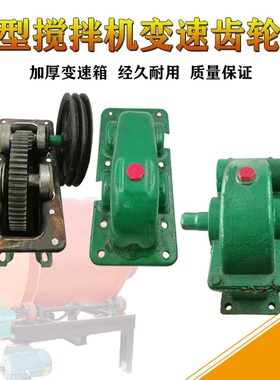 混凝土小型搅拌机齿轮减速机配件水泥混泥土小圆罐滚筒变速箱整套