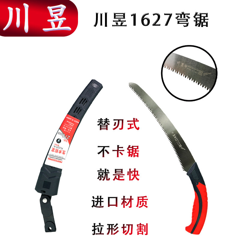 川昱S1627/270弯锯园林锯子家用快速手锯园艺果树弯锯修枝木工锯