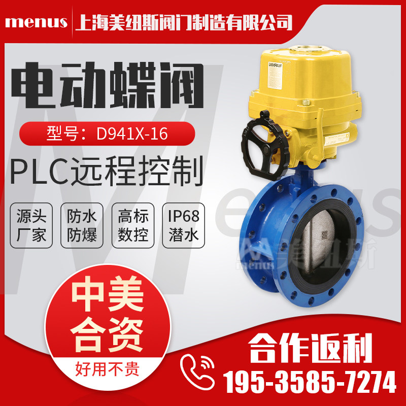 电动法兰蝶阀220V对夹式软密封防爆D941X-16远程开关可调节水阀门