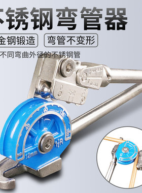 不锈钢管弯管器无缝钢管白钢管手动空调铜管铝管8mm10通用12mm14