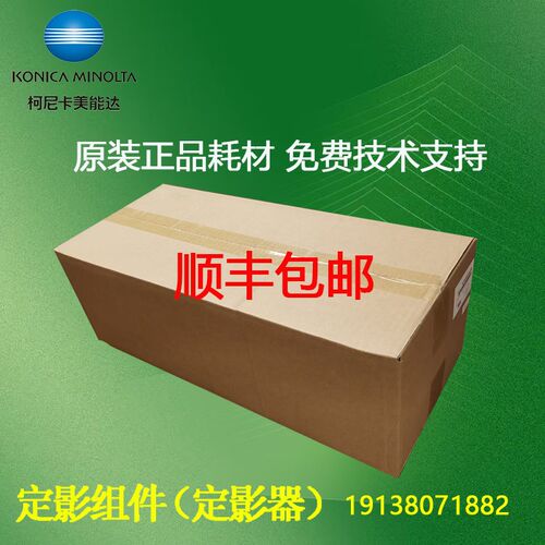 全新柯美柯尼卡美能达C7222 C226 C256 C266 C287定影器 定影组件