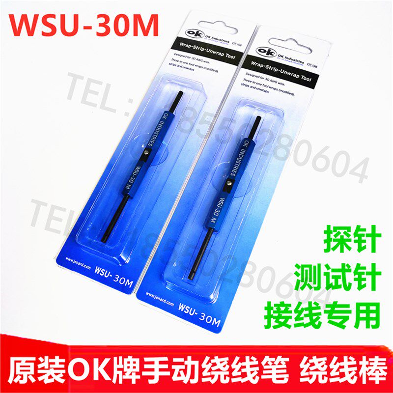 绕线笔 绕线棒 原装正品30号OK牌 WSU 30M 手动电子工具 品质保证