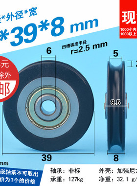 滑轮凹轮凹槽U型槽过线包胶包塑滑轮内嵌PA66尼龙轴承滚轮6*39*8