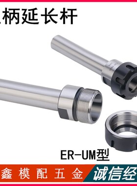 雕刻机直柄延长杆精密延长杆C40-ER25 ER32 ER40UM-100 150加长杆