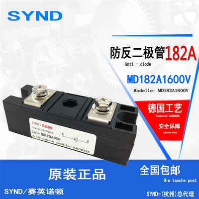 防反充二极管182A MD182-16 防反二极管MD182A1600V 原装全新