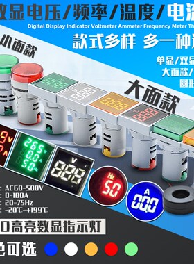 LED数显表22mm指示灯交流电压表直流电源信号灯电流频率温度赫兹
