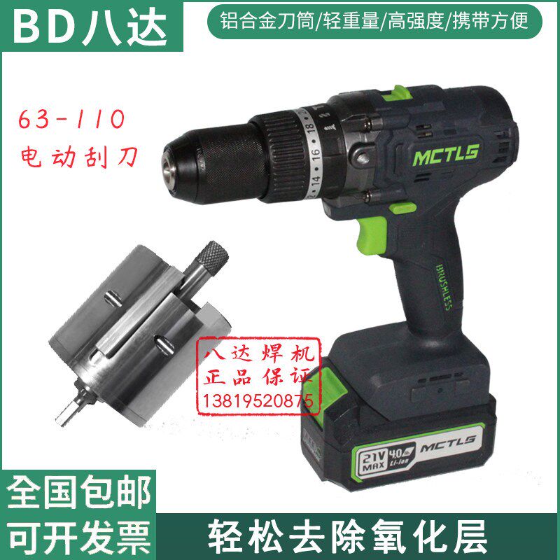 八达HDPE/PPR管承插电熔焊接中氧化层去除 电动刮刀 铝合金刀筒