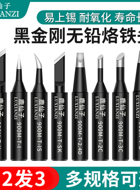 936电烙铁头无铅刀头焊锡头马蹄内热尖头刀口替换电焊头焊接通用