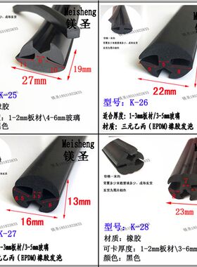 汽车机械门窗玻璃卡皮条视窗密封条三口防水防撞橡胶三口型密封条