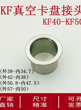 KF真空接头304快装卡盘焊接头管外径38//34.7/38/45/42/50.8/57mm