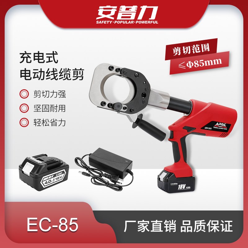 电动液压线缆剪高性能锂电池充电便携式断线钳夹断工具EC-85