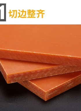 橘红色电木板 胶木板绝缘板加工治具夹具雕刻机耗材【台面垫板】