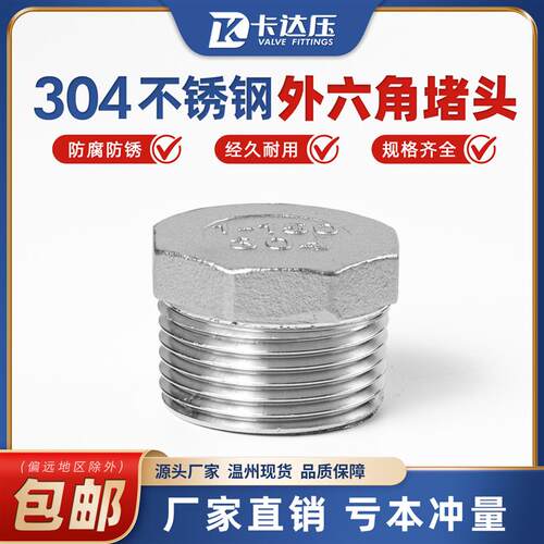 304/316L不锈钢外六角堵头外丝牙螺纹封头闷头六角管帽4分6分DN15
