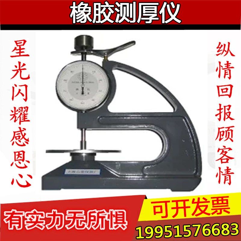 上海六菱CH-10-AT台式橡胶测厚仪塑料纸张测厚规0-10mm薄膜测厚仪
