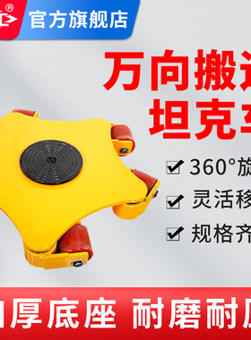 沪工万向搬运坦克车地牛小坦克重物位移器重型旋转搬运车坦克轮5T