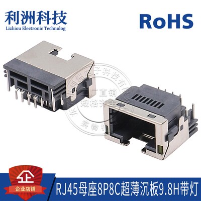 RJ45网络插座沉板式9.8H超薄款8P8C带灯RJ45网络插座连接器接口