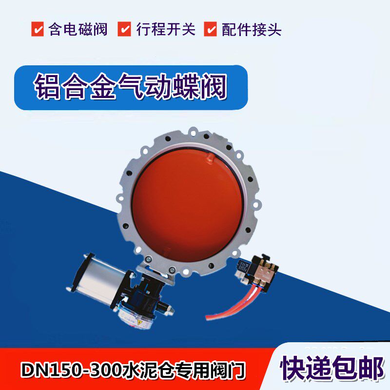 DN25公分水泥仓手动 电动阀门DN300厘米粉体阀门DN300铝合金蝶阀