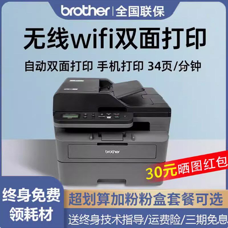 兄弟DCP2628/2648DW黑白激光打印机复印机扫描7195/7895DW
