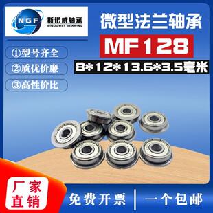 微型法兰杯士滚珠轴承MF128ZZ LF-1280ZZ 内径8*12*3.5 带边