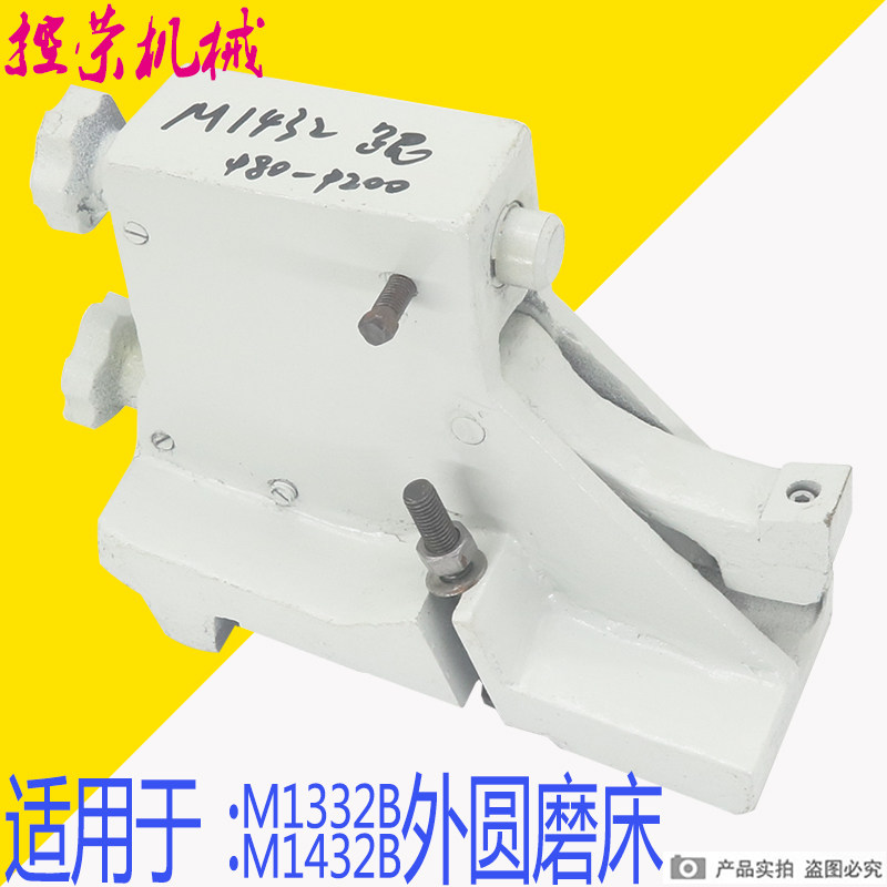 上海机床厂M1432B/M1332B外圆磨床开式中心架 跟刀架M1432A