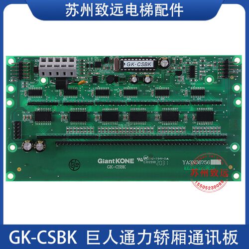 电梯轿厢通讯板GK-CSBK YA3N36756 GK-COB32全新原装配件现货秒发