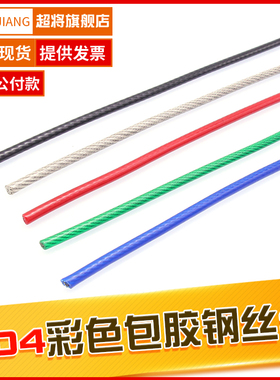 304不锈钢钢丝绳彩色包塑胶1 2 2.5 3.5 5mm超软绑线活鱼扣挂画绳