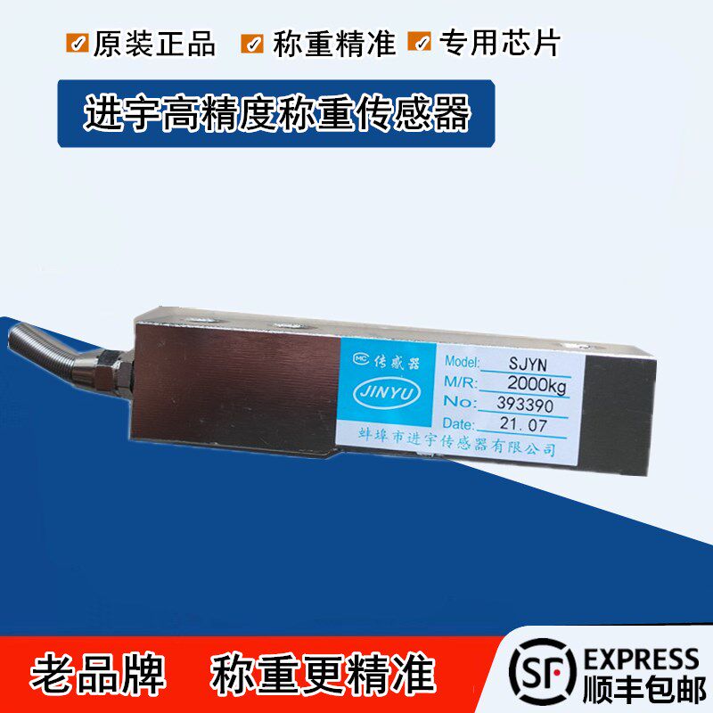 供应正品50-2000公斤JINYU进宇SJYF SJYN SJYF拉力压力称重感测器