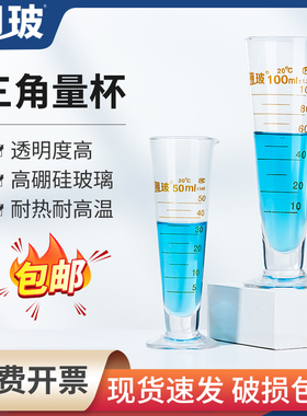 湘玻玻璃三角量杯大容量带刻度量杯带具嘴量筒毫升计量杯实验室用