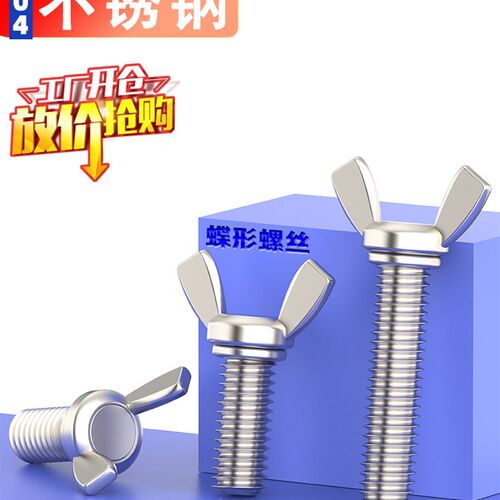 304不锈钢蝶形螺钉蝶形角螺栓铸锭手螺钉M3M4M5M6M8M10M12