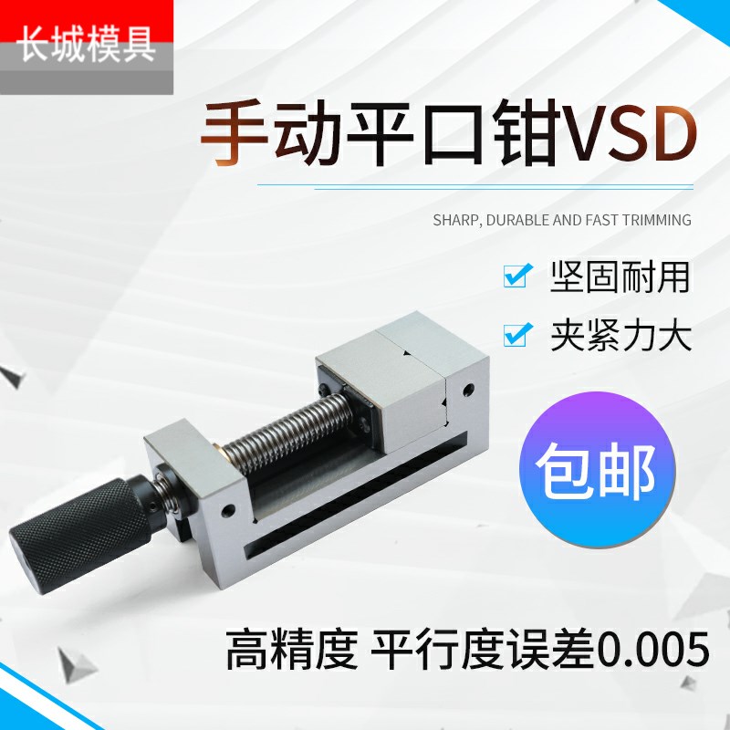 精密手动平口钳VSD203040506080工具万力批士精密平口钳 磨床台钳