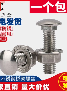 304不锈钢桥架螺丝马车螺栓螺母半圆头方颈扁头货架M6M8M10M12mm