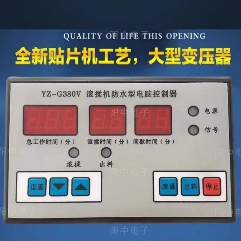 滚揉机控制器YZ-G380V G220V防水型电脑控制器商用食品真空滚揉机