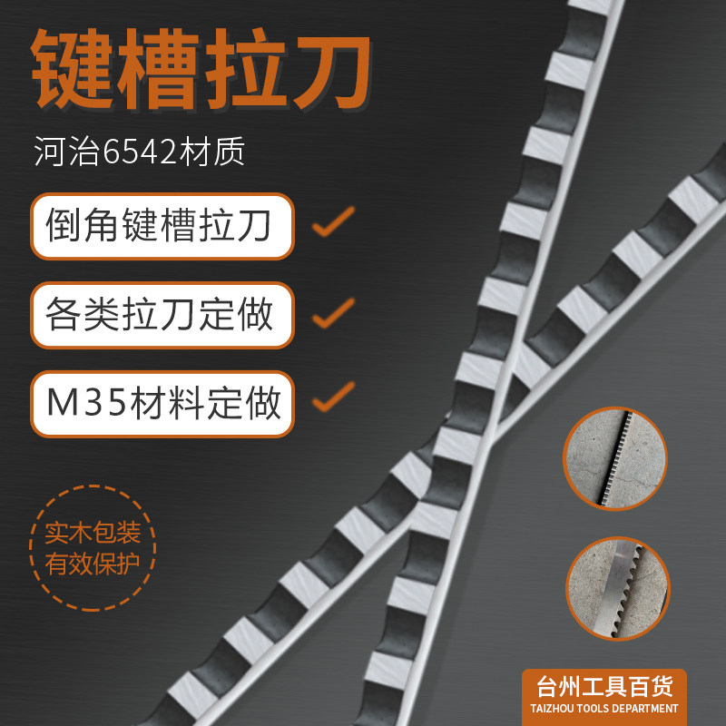 高精度键槽拉刀 键槽倒角拉刀 河冶6542材料 3MM-14MM 包邮