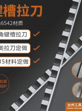 高精度键槽拉刀 键槽倒角拉刀 河冶6542材料 3MM-14MM 包邮