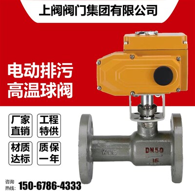 碳铸钢不锈钢304高温电动球阀法兰蒸汽排污阀DN253240506580100