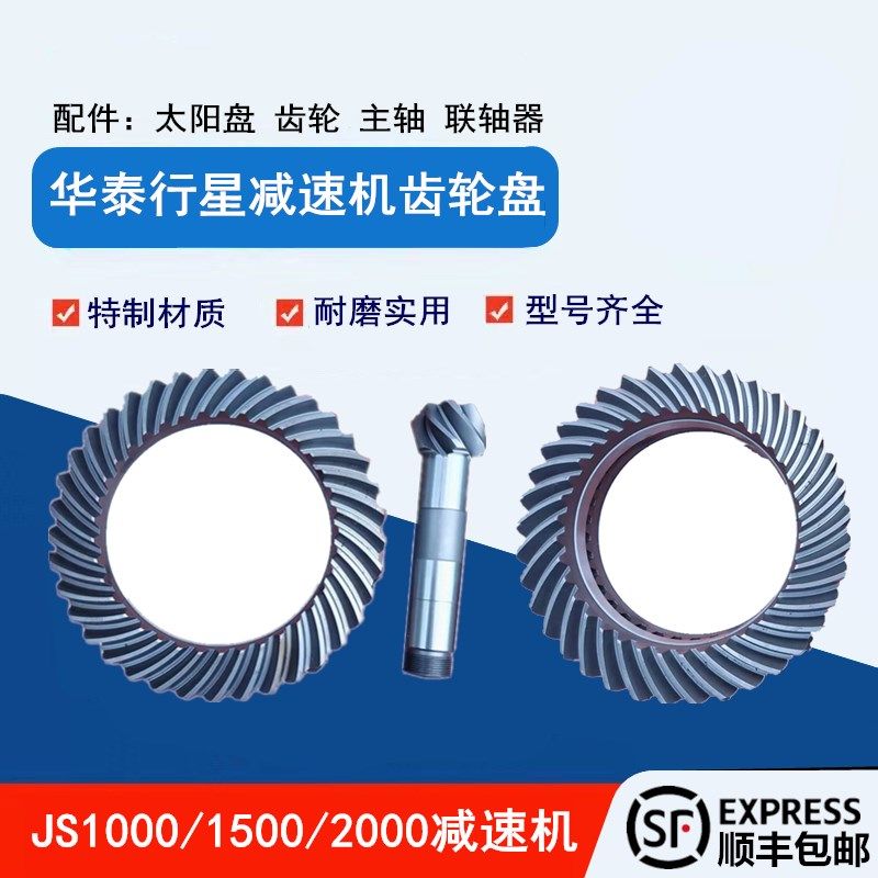 行星减速机 18.5/30/37KW JS1000 华泰减速机 齿轮 主轴 零配件