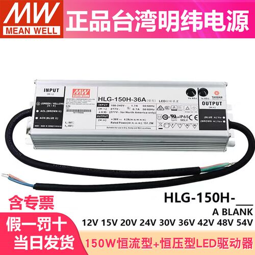 明纬LED开关电源HLG-150H-12A/15A/24A/24B/30A/36A/42B/48A/54A