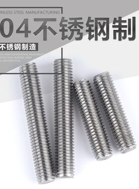 304不锈钢丝杆全螺纹牙棒通丝双头螺栓DIN976牙条M14M16M20*45080