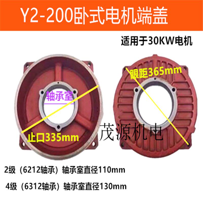 y2-200-4级端盖-2卧式平盖22-30kw风叶接线盒茂源电机配件